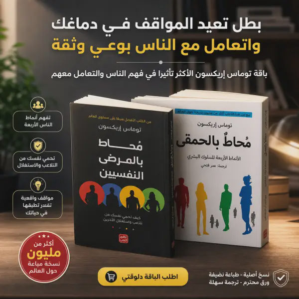 باقة توماس إريكسون: محاط بالحمقى ومحاط بالمرضى النفسيين