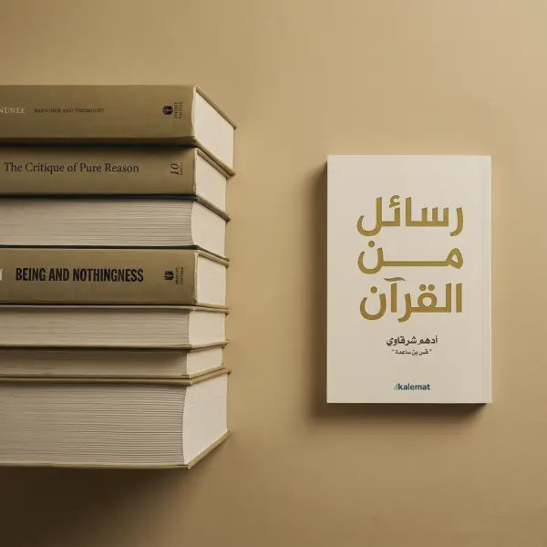 رسائل من القرآن