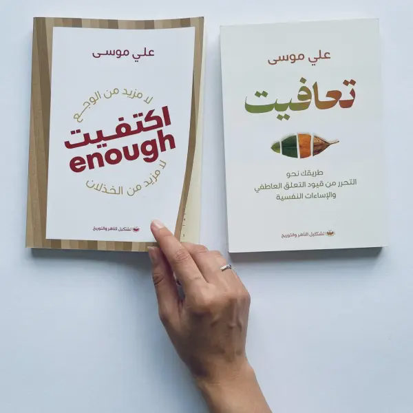 أكتفيت - تعافيت (روائع علي موسي )