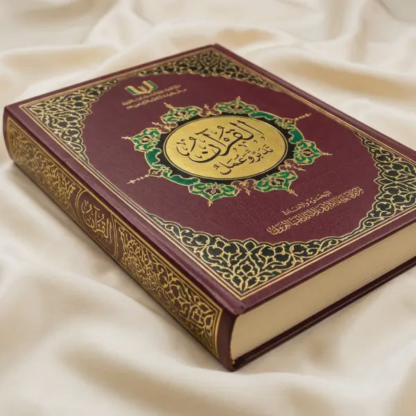 القران تدبر وعمل