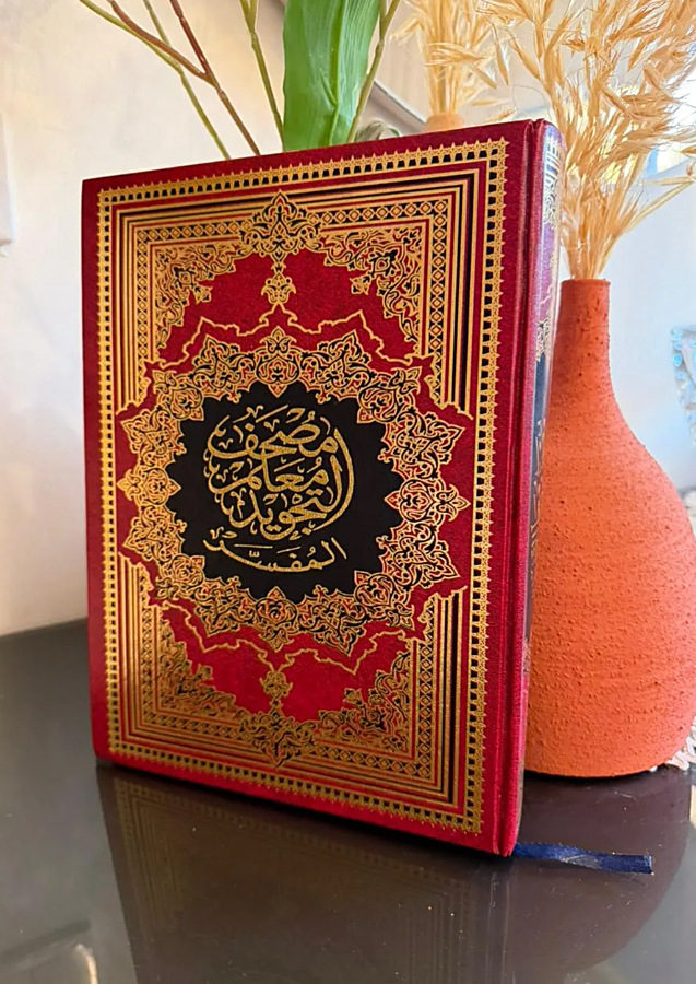 غلاف مصحف معلم التجويد المفسر الأحمر
