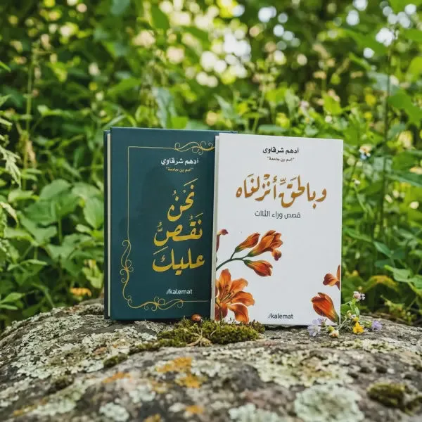 حكايات قصيرة وفي آخرها حكمة