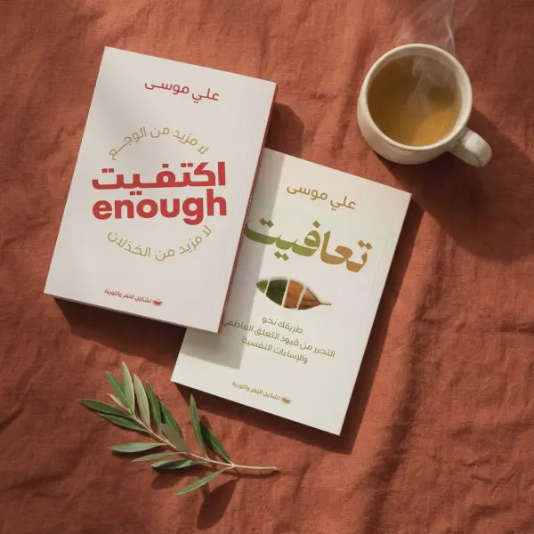 أكتفيت - تعافيت (روائع علي موسي )