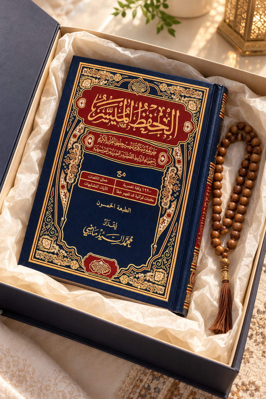 المصحف هدية