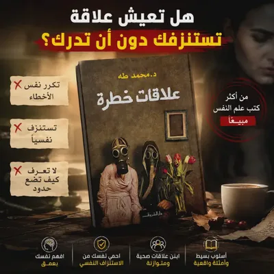 كتاب علاقات خطرة