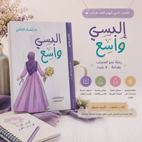 كتاب البسي واسع