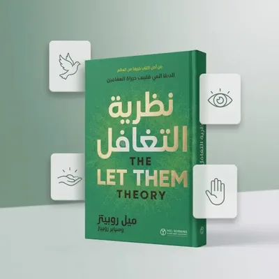 نظرية  التغافل
