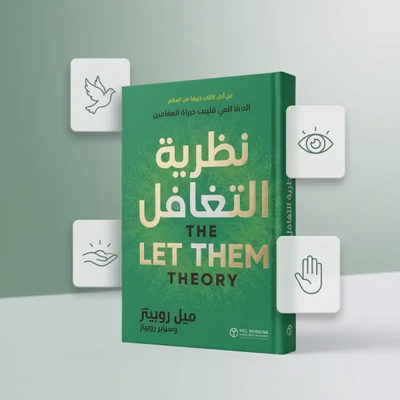 نظرية  التغافل