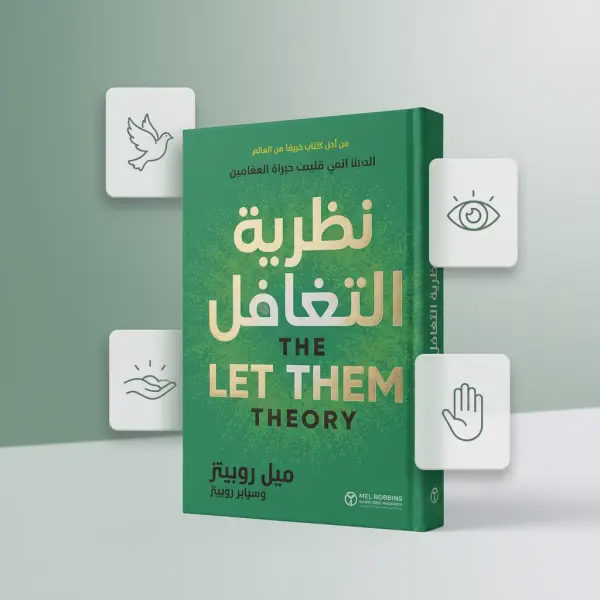نظرية  التغافل