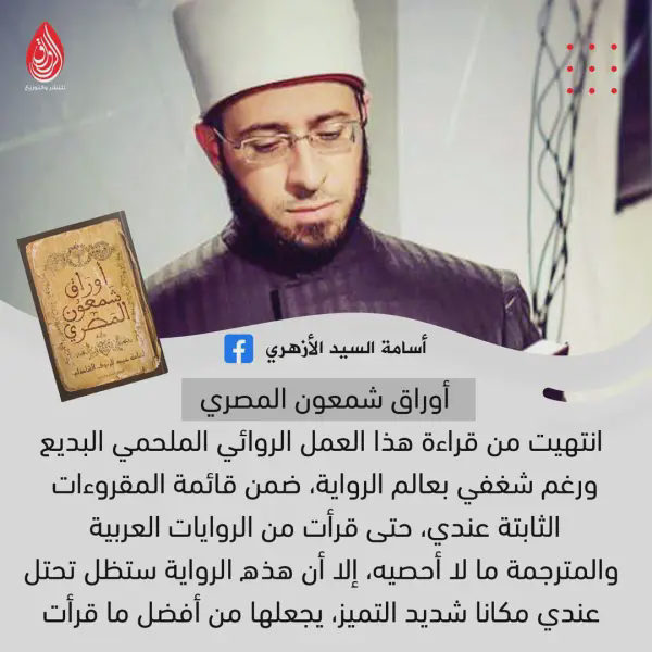 اوراق شمعون المصري + عهد دميانة + ياجوج وماجوج