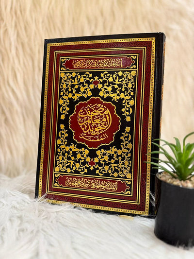 مصحف معلم التجويد المفسر · المقاس الكبير 20×28