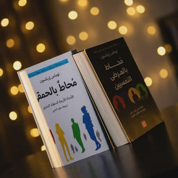 محاط بالمرضي & محاط بالحمقي