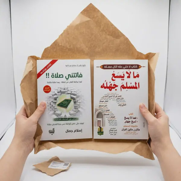 فاتتني صلاة + مالا يسع المسلم جهله