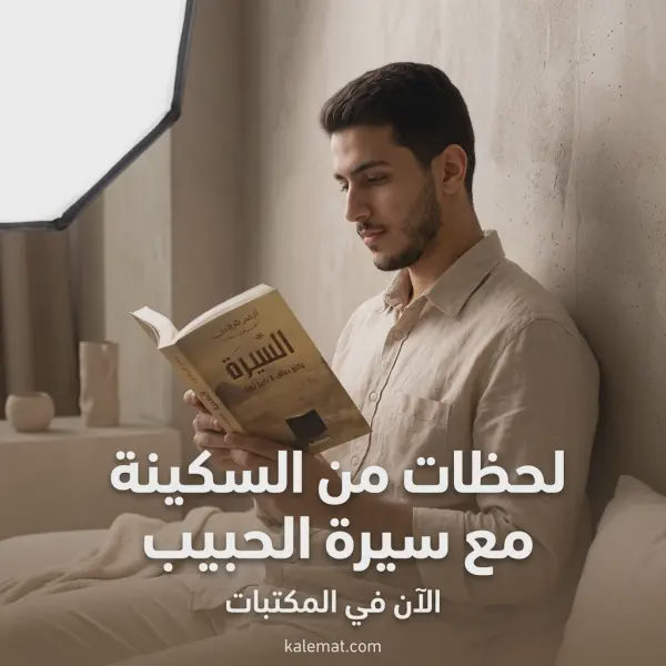 كتاب السيرة (د.أدهم شرقاوي )