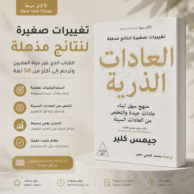 كتاب العادات الذرية