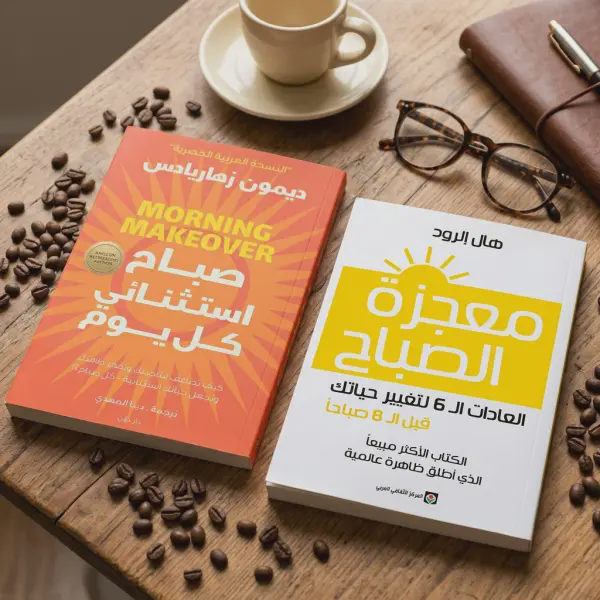 صباح استثنائي + معجزات الصباح