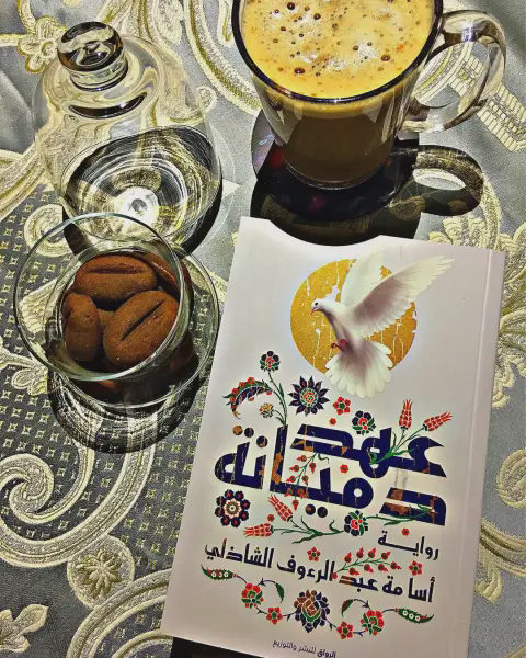 اوراق شمعون المصري + عهد دميانة + ياجوج وماجوج