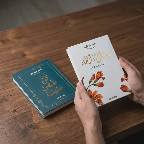 ابدأ بالآية اللي تخصك