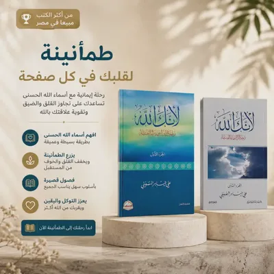 كتاب لأنك الله الجزء الأول والجزء الثاني