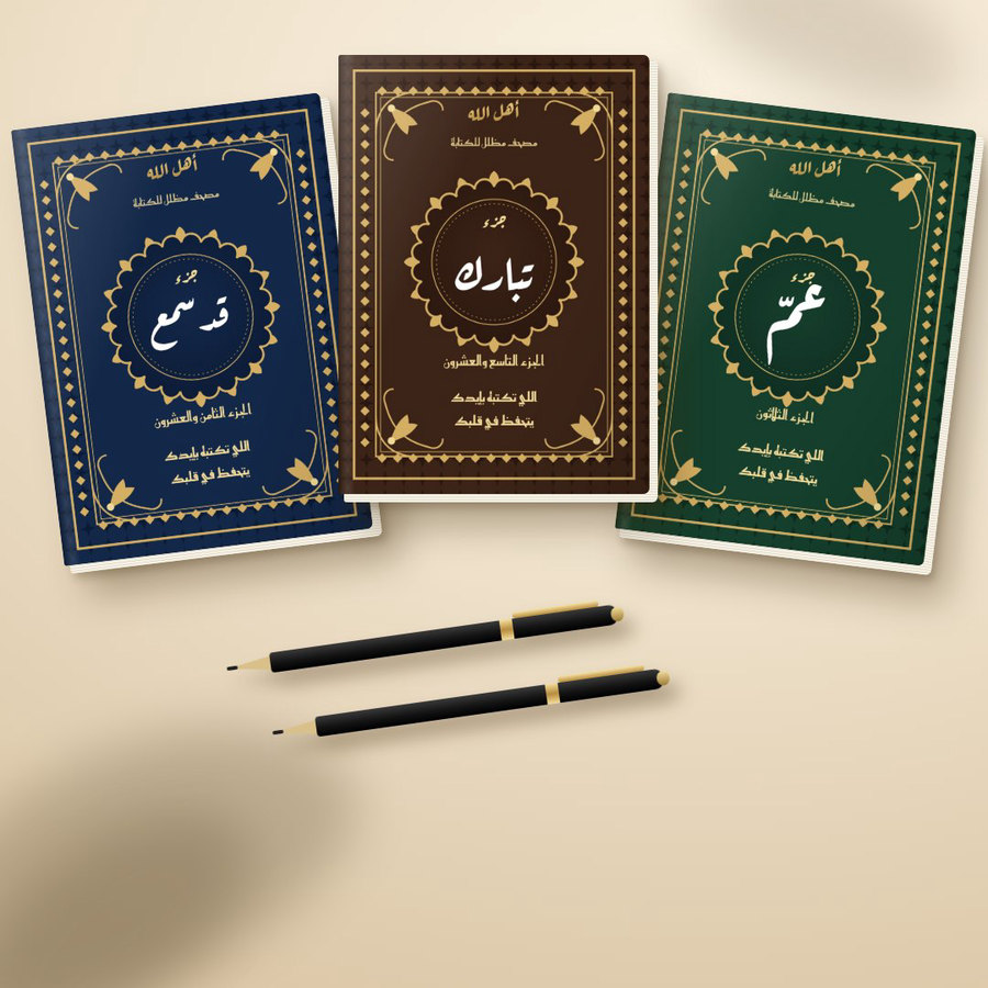 الأجزاء الثلاثة والقلمين