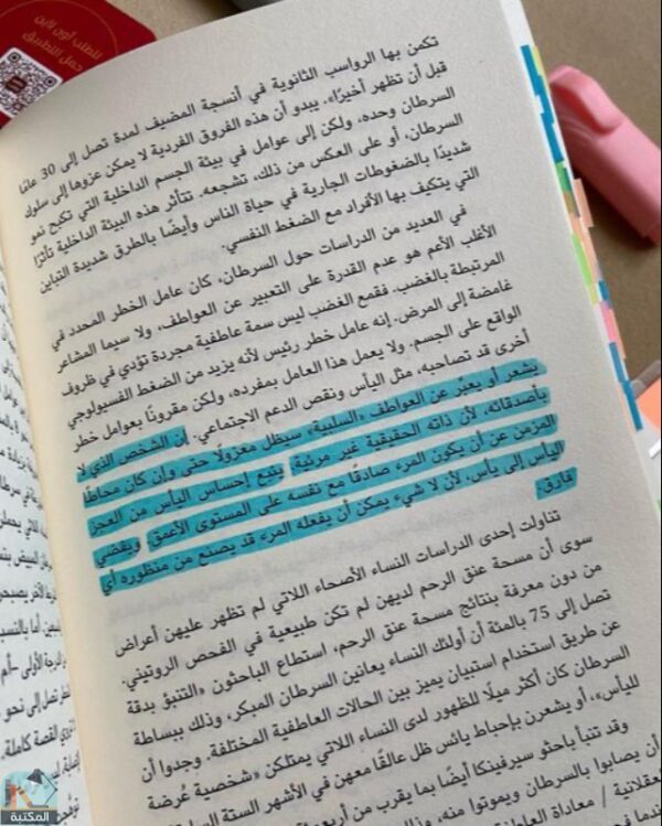 عندما يقول الجسد لا