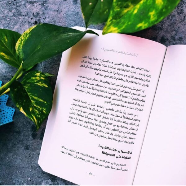 معجزة الصباح