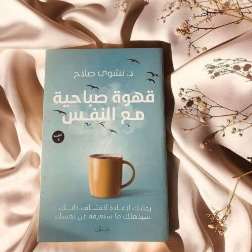 قهوة صباحية كل يوم