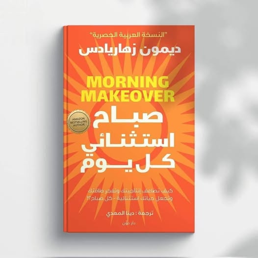 صباح استثنائي