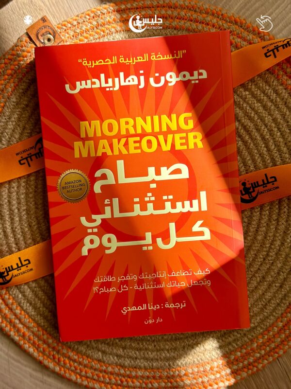 صباح استثنائي