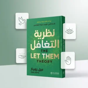 نظرية  التغافل