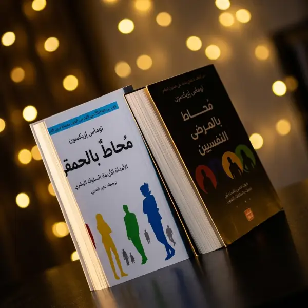 محاط بالمرضي & محاط بالحمقي