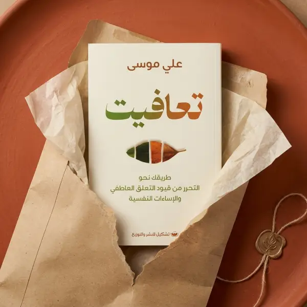 كتاب تعافيت