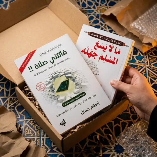 كتاب فاتتي صلاة و ما لا يسع المسلم