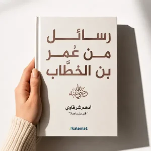 مجموعة رسائل