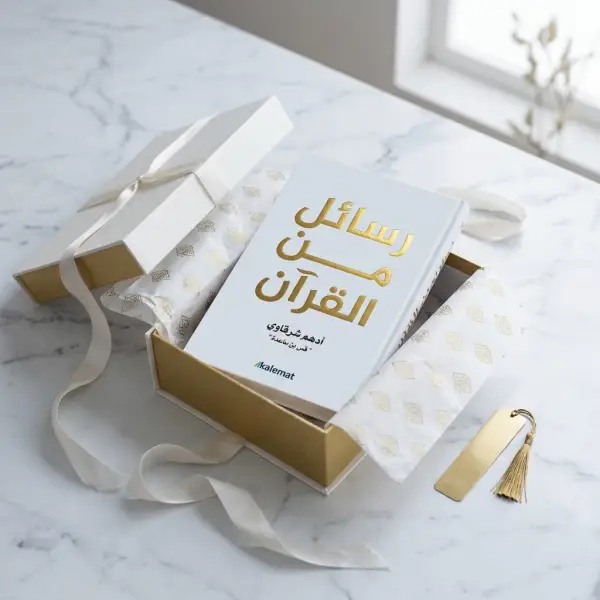رسائل من القرآن