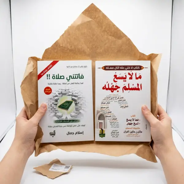 فاتتني صلاة + مالا يسع المسلم جهله