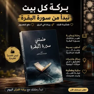 كتاب  علمتني  سورة البقرة