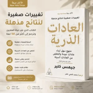 كتاب العادات الذرية