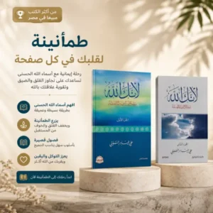 كتاب لأنك الله الجزء الأول والجزء الثاني
