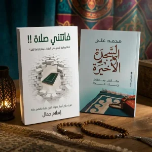 كتاب السجدة الأخيرة وفاتتني صلاة