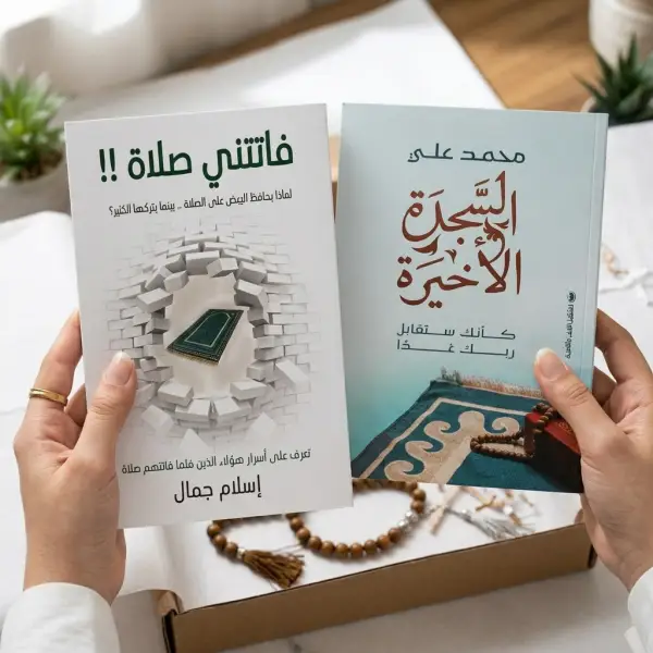 كتاب السجدة الأخيرة وفاتتني صلاة