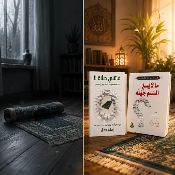 فاتتني صلاة + مالا يسع المسلم جهله
