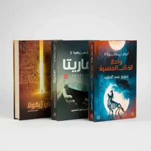 ثلاثية آرض زيكولا دـ عمرو عبد الحميد